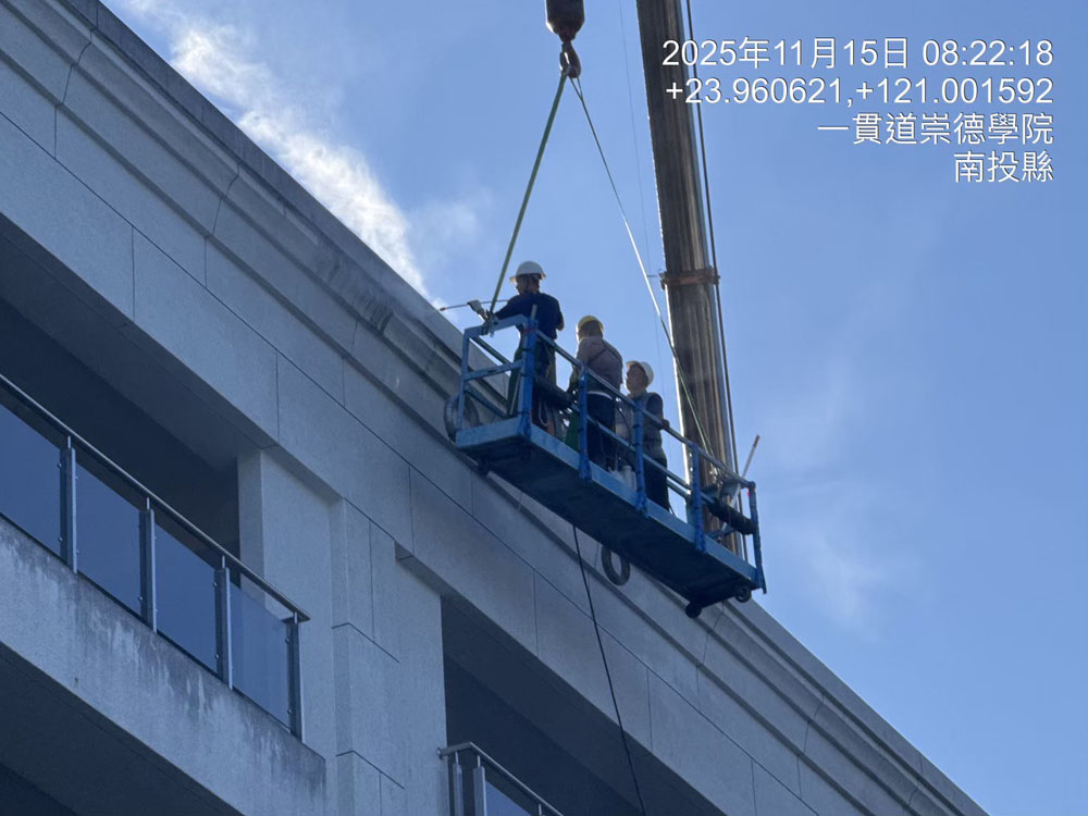 一貫道崇德學院外牆清洗